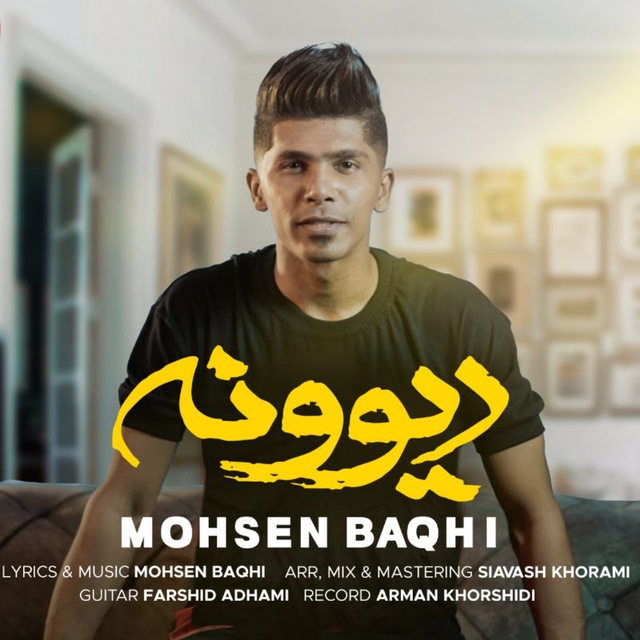 دانلود آهنگ دیوونه محسن باغی